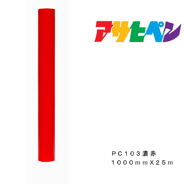 ペンカルアサヒペン1000mm×25mPC103濃赤屋外用息吹き腰掛け貼り出し窓硝子書きあらわす板