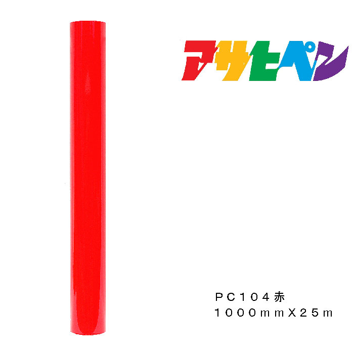 ペンカルアサヒペン1000mm×25mPC104赤屋外用息吹き腰掛け貼り出し窓硝子書きあらわす板