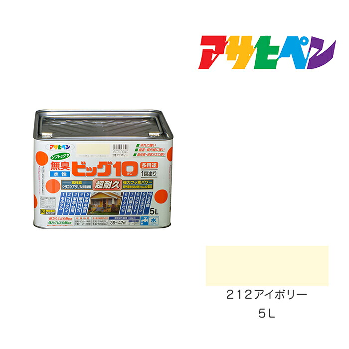 水溶性ビッグ１０多役立つことアサヒペン５Ｌ２１２象牙色水溶性絵の具塗り付ける絵の具
