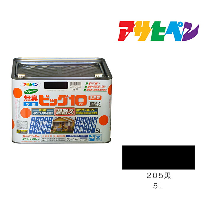 水溶性ビッグ１０多役立つことアサヒペン５Ｌ20５黒水溶性えの具ペンキ塗りえの具