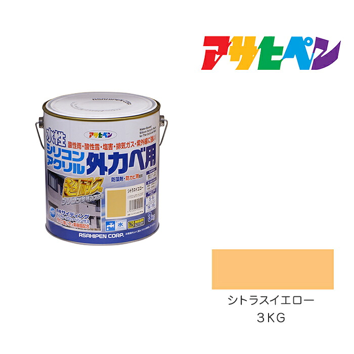 アサヒペン 水性シリコンアクリル外かべ用 3kg シトラスイエロー 水性 塗料 塗装 ペンキ