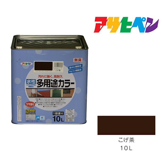 アサヒペン 水性多用途カラー 10L こげ茶 塗料 塗装 ペンキ 9,359円