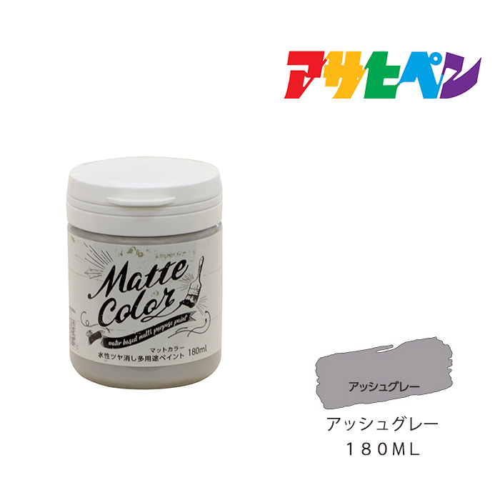 楽天市場 水性多用途ペイント マットカラー アサヒペン １８０ｍｌ アッシュグレー スプレー塗料 塗装 ペンキ ドンドンマーケット