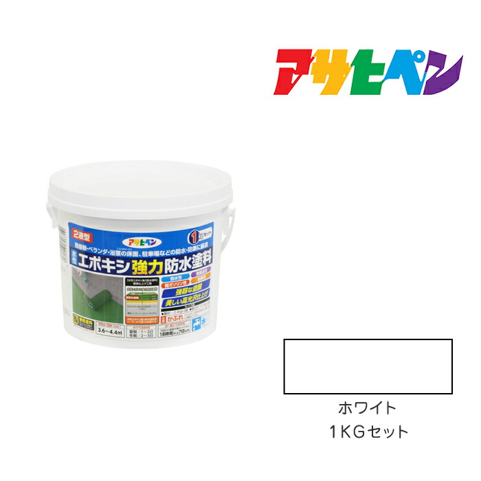 楽天市場】塗料 ペンキ 水性エポキシ強力防水塗料 ライトグレー 1kg 陸屋根 ベランダ 浴室床 駐車場などの防水・防塵に アサヒペン :  ドンドンマーケット