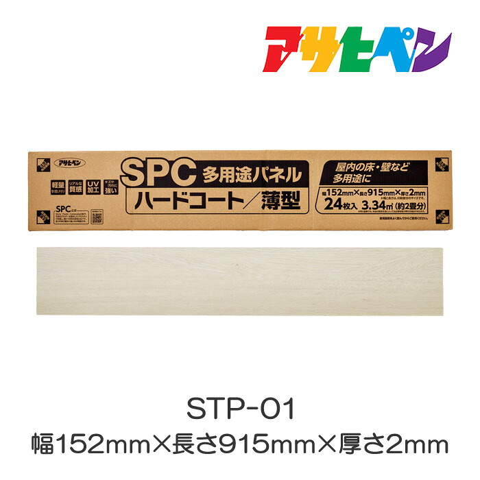 SPC多用途パネル STP-01 1ケース 24枚入り アサヒペン