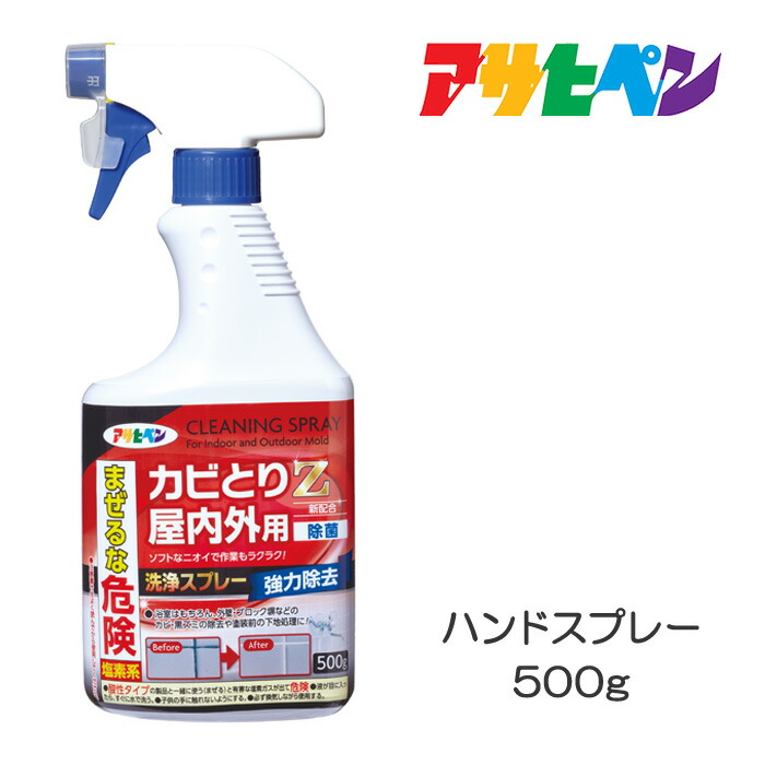 楽天市場】除菌スプレー カビとりZ 屋内外用 500g アサヒペン 洗浄