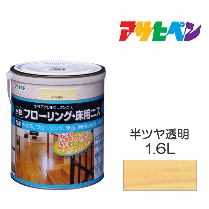 楽天市場】水性フローリング・床用ニス水性ニス1.6Lツヤあり透明