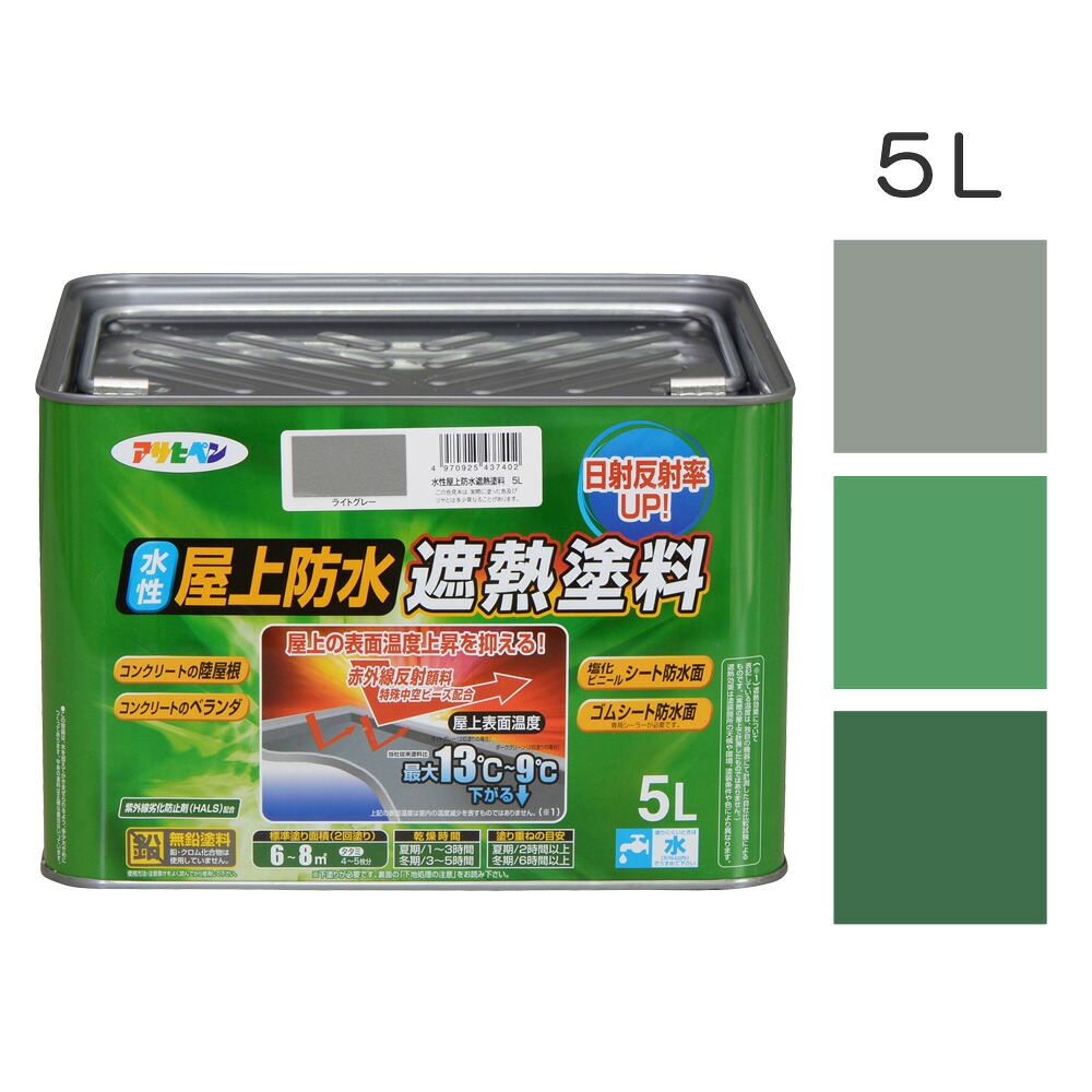 水溶性屋上雨合羽遮熱えの具 点火装置薄墨色 ライトグリーン 暗然たる緑であること 5L 雨合羽えの具 アサヒペン 露台 回廊 陸屋根 2回ペンキ塗り ツヤ消し 砂骨入り口・入口 滑りにくい 紫外線落ち込み押しとどめる剤組みあわせる