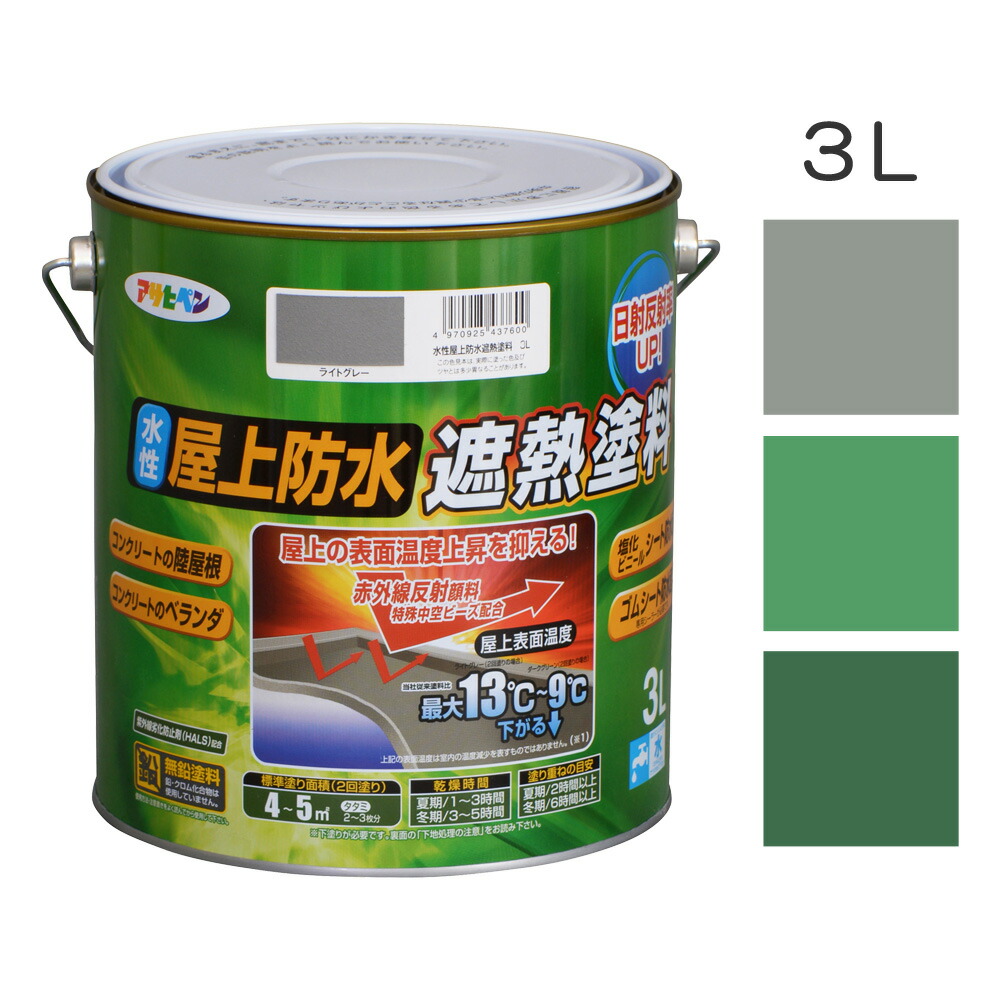 水溶性えの具 えの具 水溶性屋上雨合羽遮熱えの具 点火装置薄墨色 ライトグリーン 暗然たる緑であること 3L 雨合羽えの具 遮熱えの具 アサヒペン 露台 回廊 陸屋根