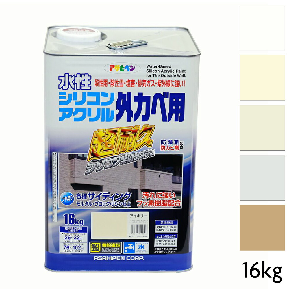 外壁塗装 外壁用塗料 アサヒペン 水性シリコンアクリル 外カベ用 16kg 2回塗り ホワイト アイボリー ミルキーホワイト ソフトグレー ソフトオーカー 塗料 ペンキ コンクリート モルタル ブロック ツヤあり｜ドンドンマーケット