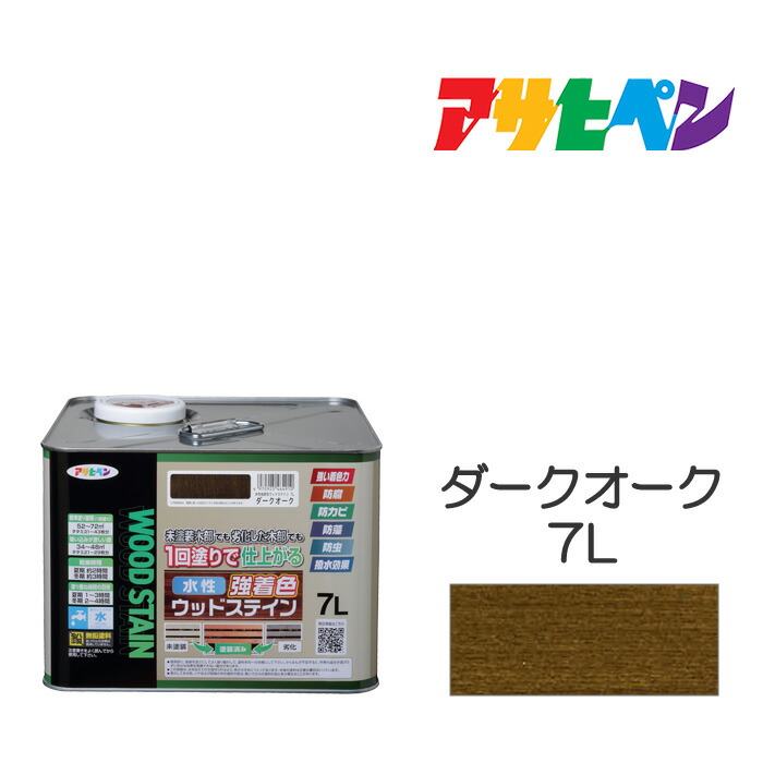 水溶性強染めつけるウッドステイン7L暗然たるオーク材水溶性えの具木部専用えの具アサヒペン