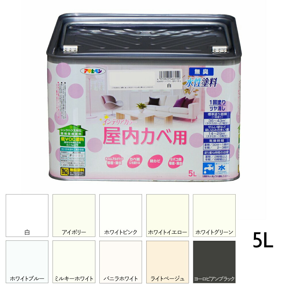 水性塗料 室内用塗料 屋内用塗料 水性ペンキ アサヒペン NEW水性インテリアカラー 屋内カベ用 5L ツヤ消し カベ紙・ビニールカベ紙の上からでも。防カビ剤配合。リビング 子供部屋 キッチン 浴室 洗面所などの壁や天井に。壁紙塗装｜ドンドンマーケット