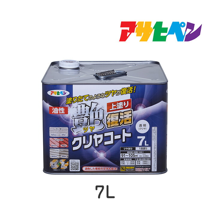 アサヒペン 油性ツヤ復活クリヤコート 7L ツヤあり 透明 クリヤ 油性塗料 塗装