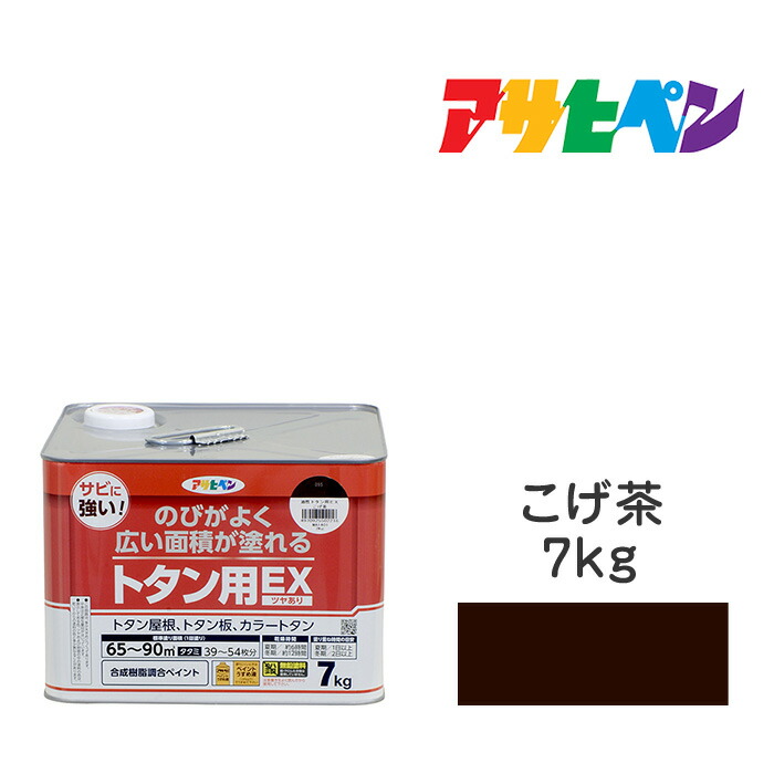 油性トタン用EXアサヒペン7kgこげ茶油性塗料塗装