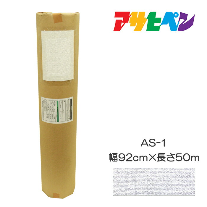 のりなしカベ紙 幅92cm×長さ50m AS-1 布切れ調 アサヒペン