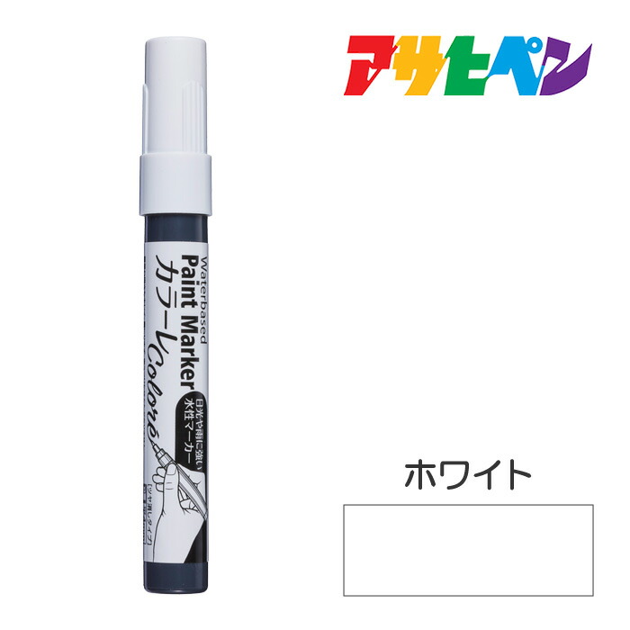 楽天市場】水性ペイントマーカー カラーレ アイボリーアサヒペン