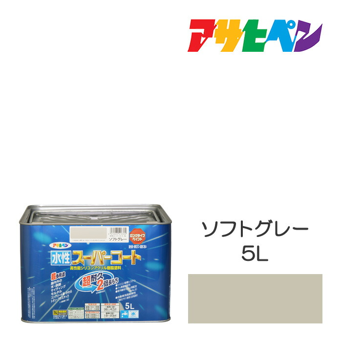 水性スーパーコート5Lソフトグレーアサヒペン水性塗料ペンキ