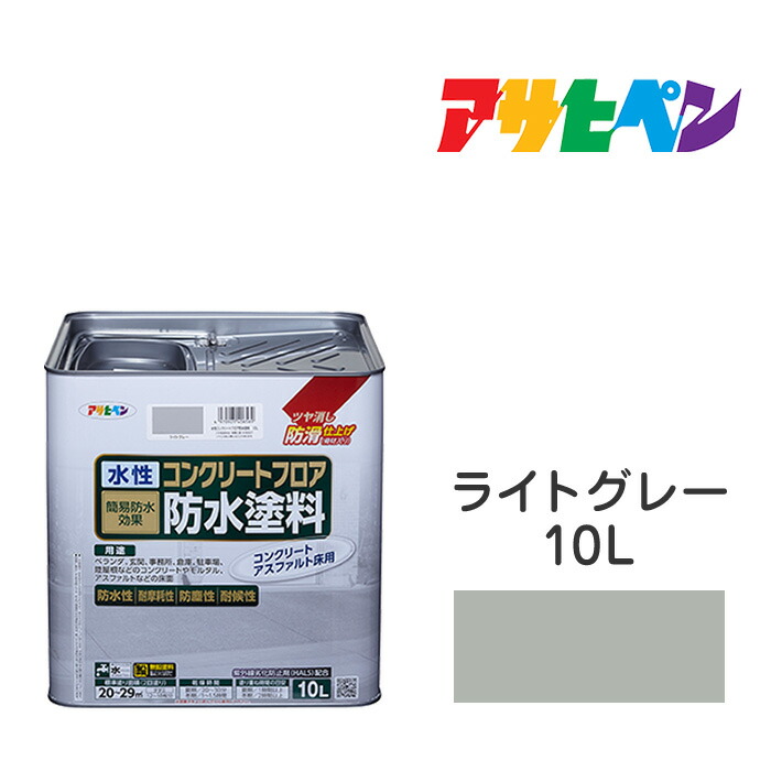 楽天市場】水性コンクリートフロア防水塗料 アサヒペン 5L ライト