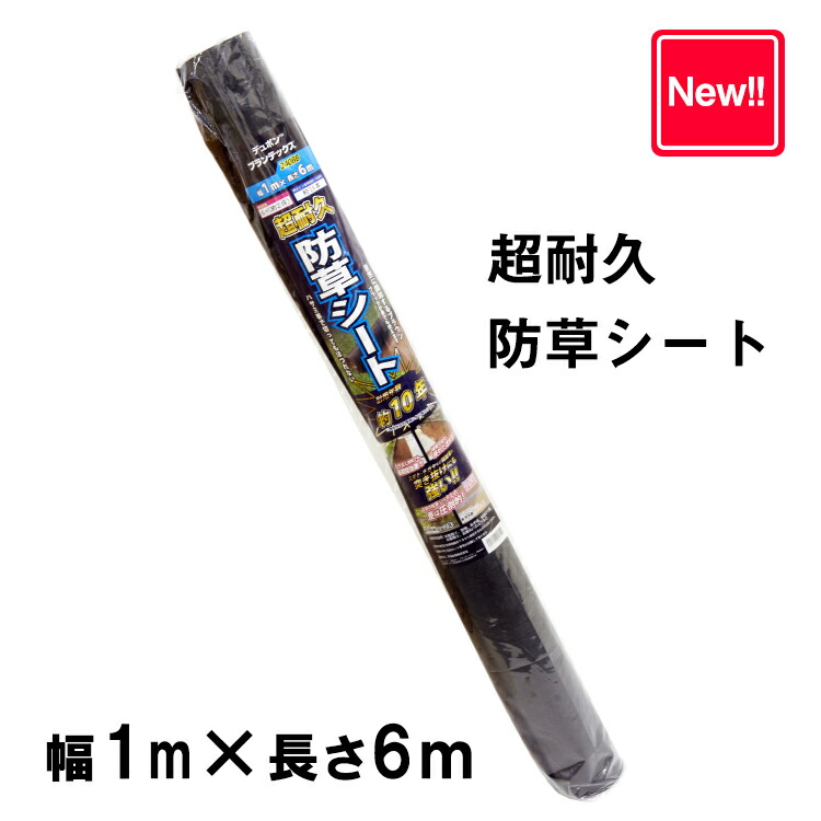 楽天市場】最大400円クーポン配布｜防草シート プランテックス 240BB