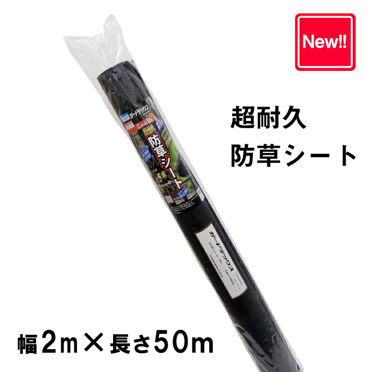 防草シートガードテックスMKB2ｍ×50ｍメーカー直送品