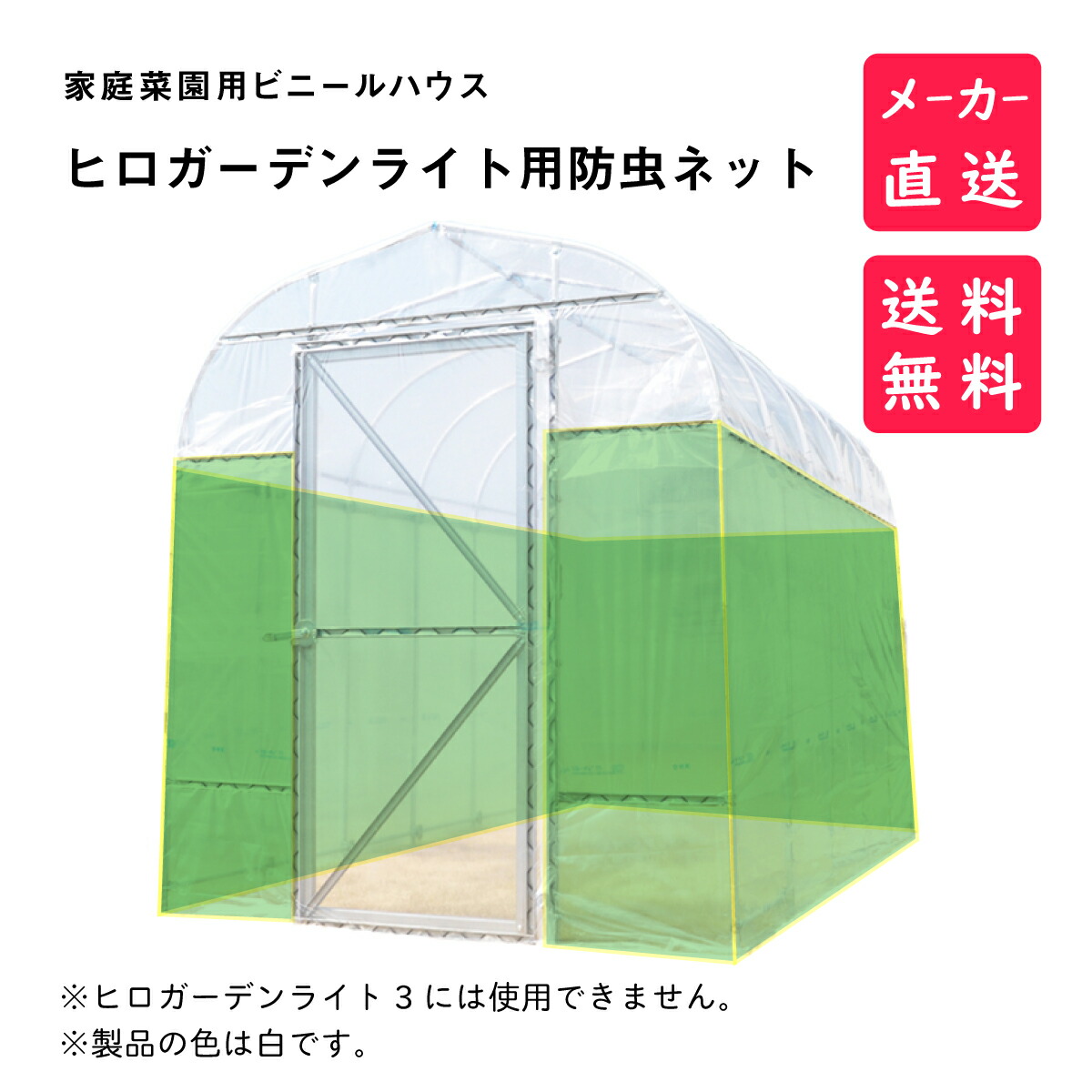 ヒロガーデンライト用 防虫ネット コーデックスなどの梅雨時期の長雨対策に ヒロガーデンライト用 メーカー直送 Kanal9tv Com