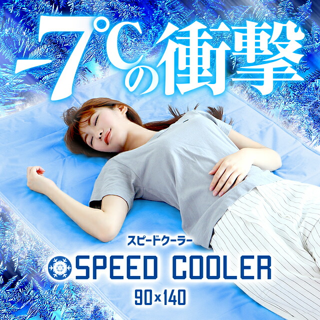 敷きパッド 冷却マット ひんやり敷きパッド 送料無料 90×140cm ダブル 接触冷感 敷きパット 敷パッド 敷パット ひんやりマット 冷感敷きパッド 接触冷感敷きパッド 冷感マット クールマット 涼感寝具 夏用寝具