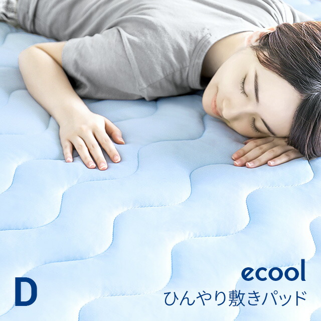 敷きパッド 夏用 ひんやり 冷感 ダブル 140 Times 0 送料無料 クール敷きパッド ひんやり敷きパッド 接触冷感敷きパッド 敷パッド 綿 コットン 夏 接触冷感 クール 涼感 涼しい 冷感寝具 涼感寝具 1ページ ｇランキング