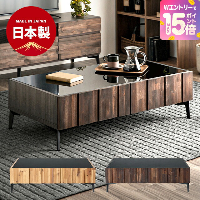 [裏技でP15倍] [価格大幅見直し／在庫限り] テーブル 日本製センターテーブル W105cm モダン 北欧 おしゃれ ローテーブル table リビングテーブル 机 食卓机 ちゃぶ台 ブラウン ナチュラル 一人暮らし ファミリー向け 新生活 [廃番]｜モダンデコ
