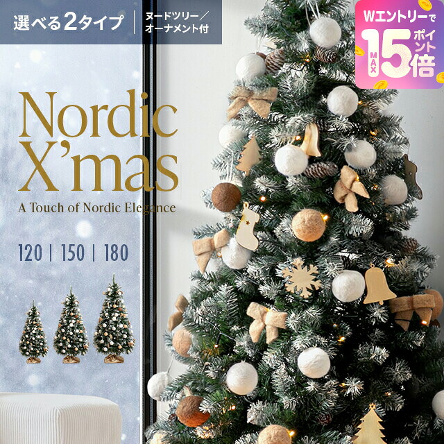 [裏技でP15倍] クリスマスツリー オーナメント ツリー 雪化粧 電池式 120cm 150cm 180cm おしゃれ オーナメントセット ライト セット ヌードツリー 北欧 飾り 組み立て簡単 ツリースカート 足隠し 収納袋 LED Xmas tree クリスマス｜モダンデコ
