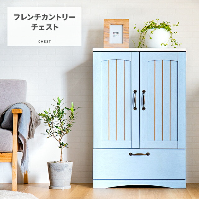 [本日P5倍] チェスト キャビネット 送料無料 収納 収納棚 フレンチ カントリー 4段 木製 木目調 ウッド 幅60 奥行40 おしゃれ かわいい リビング キッチン 食器棚 サイドボード シェルフ ラック 本棚 引き出し 扉 北欧