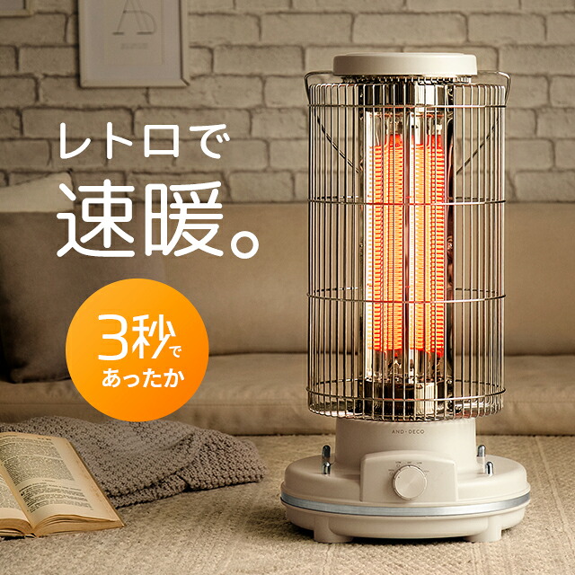 ヒーター カーボンヒーター 高さ60cm 即暖3秒 小型 足元 レトロ 