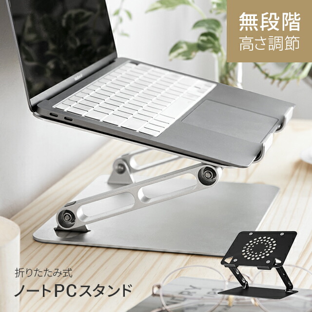 ノートパソコンスタンドパソコンスタンド折りたたみ式ノートPCスタンドアルミ合金製ホルダー高さ角度調整可能滑り止め軽量姿勢改善テレワークMacbook/MacbookAir/MacbookPro/iPad/タブレットなど9～17.3インチまでに対応