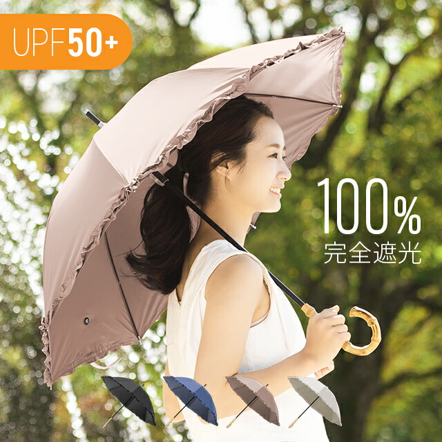  フリル 日傘 UVカット 完全遮光 送料無料 傘 長傘 紫外線カット 遮光率100% 100%遮光 UPF50+ 晴雨兼用 撥水 軽量 持ち手 バンブー 竹 かわいい おしゃれ メンズ レディース 男女兼用 日焼け対策