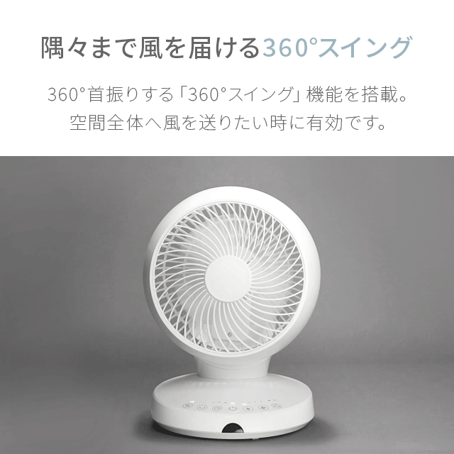 [クーポンで6％OFF] [レビュー11000件超え／高評価4.43点] サーキュレーター 360°首振り 洗える 扇風機 DCモーター コードレス ACモーター リモコン付き 省エネ 軽量 丸洗い DCファン 360度首振り 3D首振り 卓上扇風機