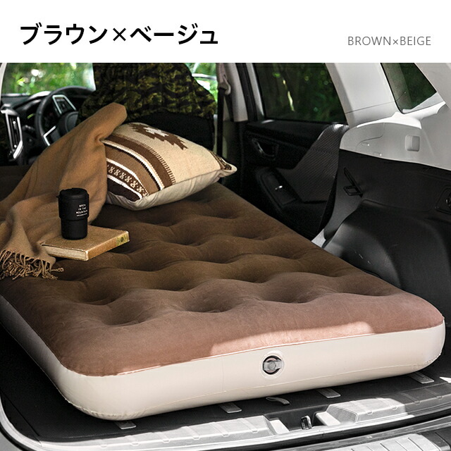 楽天市場 車中泊 エアーマット ベロア調 送料無料 車中泊マット エアマット エアーベッド エアベッド キャンピングマット レジャーマット コンパクト収納 折りたたみ 補修シート付き 車中泊グッズ 防災グッズ モダンデコ 楽天市場 車中泊 エアーマット ベロア調 送料無料 車中泊マット エアマット エアーベッド エアベッド キャンピングマット レジャーマット コンパクト収納 折りたたみ 補修シート付き 車中泊グッズ 防災グッズ モダンデコ