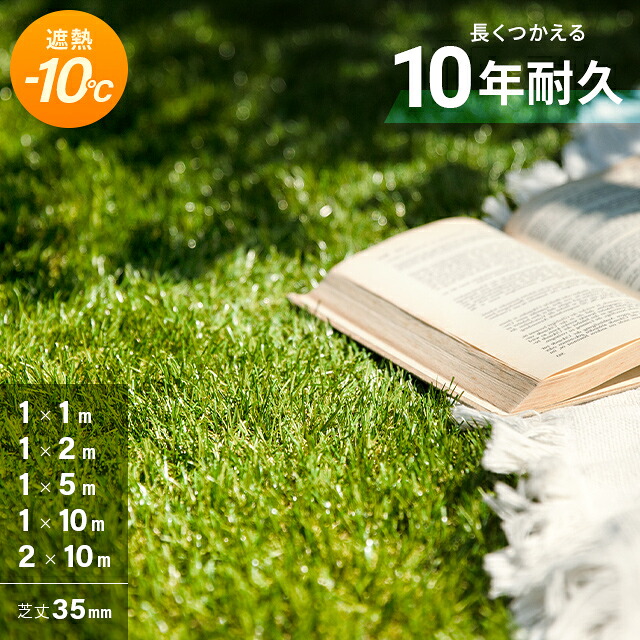[クーポンで6%OFF] 人工芝 耐熱 2m×10m 1m×10m 芝丈35mm 高密度50万本／ｍ2 1m×1m 1m×2m 1m×5m 芝生マット 人工芝ロール ロールタイプ 人工芝 人工芝生 芝生 固定ピン u字ピン ベランダ バルコニー 水はけ ガーデニング 屋上緑化 庭