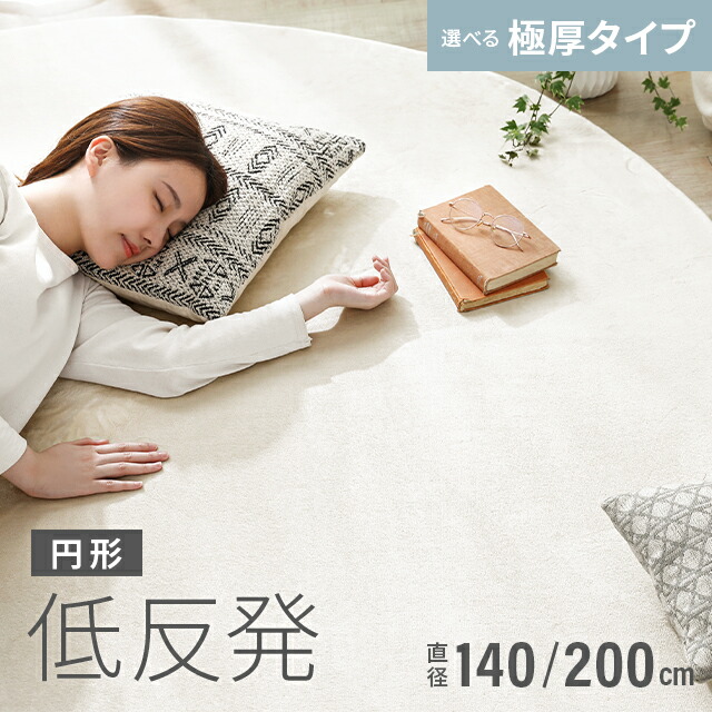 無印良品 ジャギーラグ アイボリー 無印良品 ポリエステルやわらかラグ／アイボリー 200