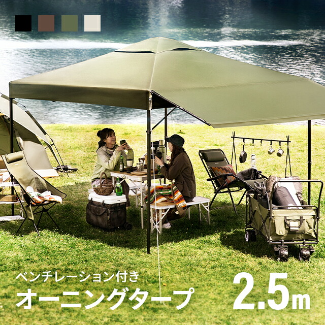 オーニング タープテント オーニングタイプ 2 5m 2 5m シルバーコーティング もれなくp5倍 本日12 00 23 59 簡単 送料無料 シルバーコーティング 大型 日よけ Uvカット ワンタッチタープテント 軽量 日除け 防水 おしゃれ アウトドア レジャー キャンプ