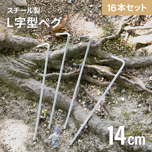 楽天市場】[P5倍 本日 12時〜] ペグ タープテント用ペグ8本