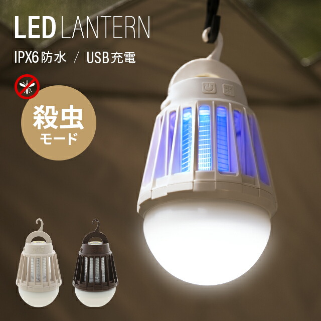 【楽天市場】[3ヶ月保証] ランタン LED 虫よけ 虫除け おしゃれ 180ルーメン 防災 停電対策 電池式 LEDランプ LEDランタン