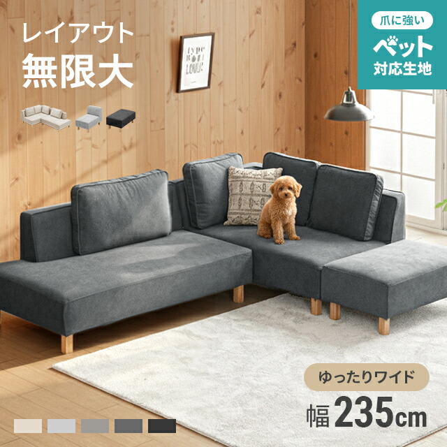 [在庫処分セール25%クーポン＆P10倍] ソファー カウチソファ フルカバーリング ペット対応 傷に強い 3人掛け 洗える ソファ カウチソファー ソファセット コーナー セット l字 4人掛け 5人掛け 6人掛け ソファベッド 撥水 L字型 猫 犬 爪 強い 北欧 [廃番]