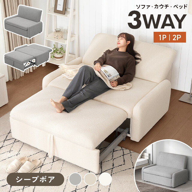 [新商品予約セール20%クーポン] ソファーベッド シープボア ソファー 2人掛け カウチソファ 引き出しベッド リクライニング ソファベッド ソファ コンパクト ローソファー フロアソファー カウチソファー 二人掛け 1人暮らし 3WAY 新生活