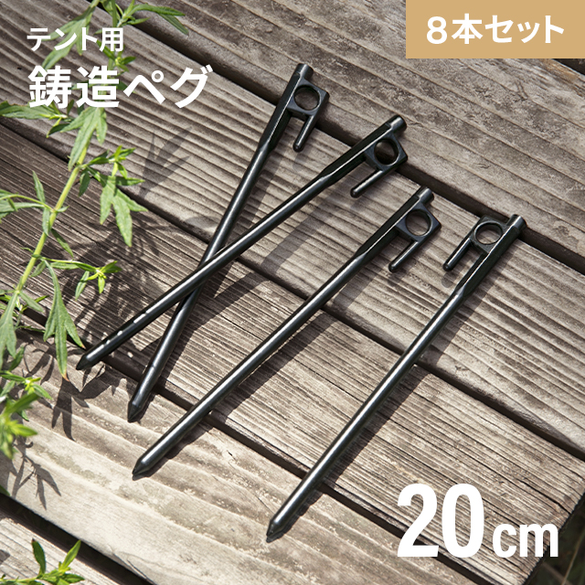 テント固定用金属ペグ16本セット Soomloom ペグ スチールペグ(16本セット)(25cm)(20cm)(30cm