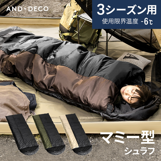 寝袋 スリーピングバッグ 来客用 ふわ暖 キャンプ 防災 アウトドア コンパクト 冬用 布団 3 5シーズン ツーリング 洗える 緊急用 災害対策 非常用 軽量 2way 防災シュラフ やわらかい And Deco おすすめ一覧 新作揃え