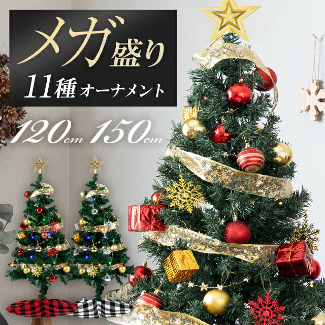 楽天市場】セットツリー150CM 16424クリスマスツリー クリスマスツリー