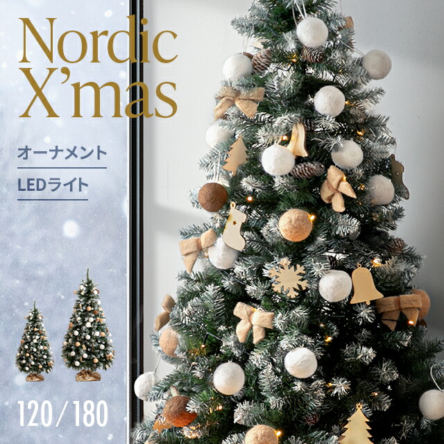 クリスマスツリー オーナメント ツリー 雪化粧 電池式 120cm 150cm 180cm おしゃれ オーナメントセット ライト セット ヌードツリー 北欧 飾り 組み立て簡単 ツリースカート 足隠し 収納袋 LED Xmas tree クリスマス