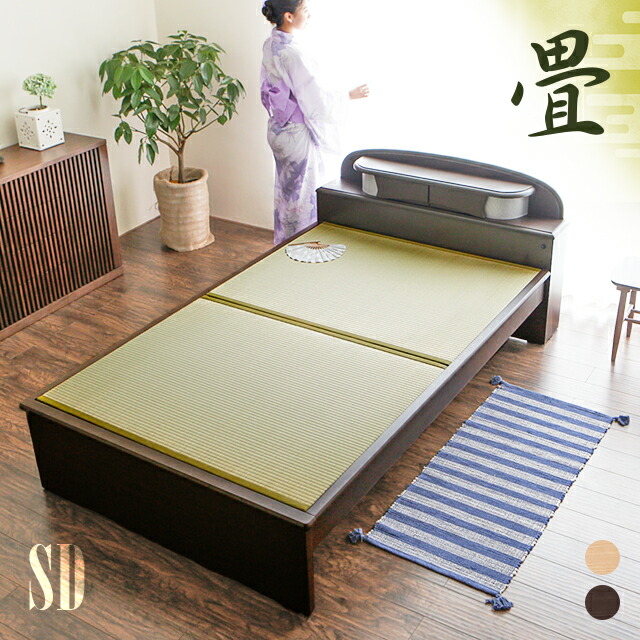 大量 たたみ セミダブルベッド Tatami いぐさ 大容量 い草 畳 和室 畳ベッド もれなくp5倍 本日12 00 23 59 セミダブル 収納付き ロータイプ 木製 和 和テイスト 畳ベッド たたみベッド セミダブル 収納 ベッド ベッドフレーム 引き出し 収納付き ヘッドボード 宮