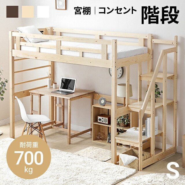 ロフトベッド ミドル 階段 ロータイプ システムベッド 木製 ベッド システムベッド 宮付き シングル ロフトベッド 子供用 子供部屋 大人用 子供用 民泊 寮 一人暮らし すのこベッド もれなくp5倍 本日 00 23 59 ロフトベッド ミドル 階段 ロータイプ システム ロフトベッド ミドル 階段 ロータイプ システムベッド 木製 ベッド システムベッド 宮付き シングル ロフトベッド 子供用 子供部屋 大人用 子供用 民泊 寮 一人暮らし すのこベッド もれなくp5倍 本日 00 23 59 ロフトベッド ミドル 階段 ロータイプ システム