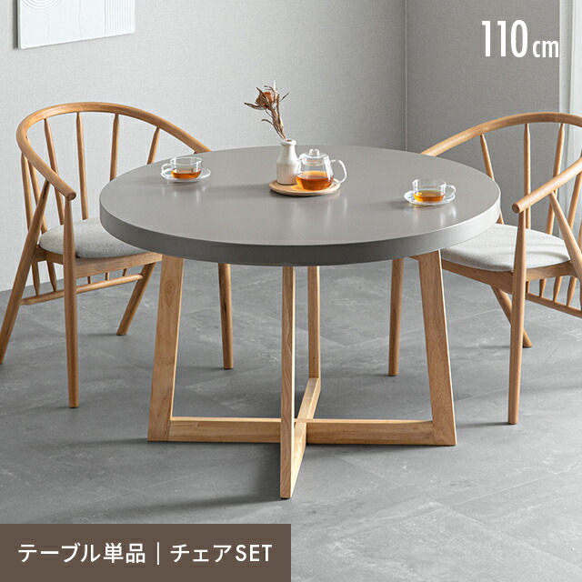 [新商品セール20%クーポン] ダイニングテーブルセット ダイニングテーブル 円形 幅110cm ダイニングチェア 丸ダイニングテーブル 丸テーブル 丸 天然木 2人掛け 4人掛け 机 丸型 円形テーブル テーブル単品 木製 4人用 おしゃれ モダン 北欧 58,192円