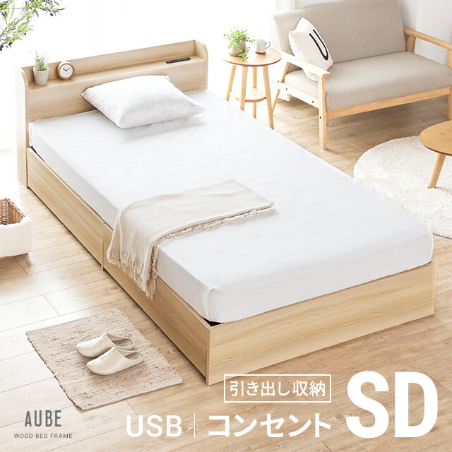 木製ベット セミダブルベッド ローベット Usbポート付き もれなくp5倍 本日12 00 23 59 ベットフレーム テレビ台 木製ベッド セミダブル ロータイプ コンセント付き オシャレ ベッド 収納付きベット ローベッド 収納ベッド ベッドフレーム セミダブルベッド 収納 木製ベット セミダブルベッド ローベット Usbポート付き もれなくp5倍 本日12 00 23 59 ベットフレーム テレビ台 木製ベッド セミダブル ロータイプ コンセント付き オシャレ ベッド 収納付きベット ローベッド 収納ベッド ベッドフレーム セミダブルベッド 収納